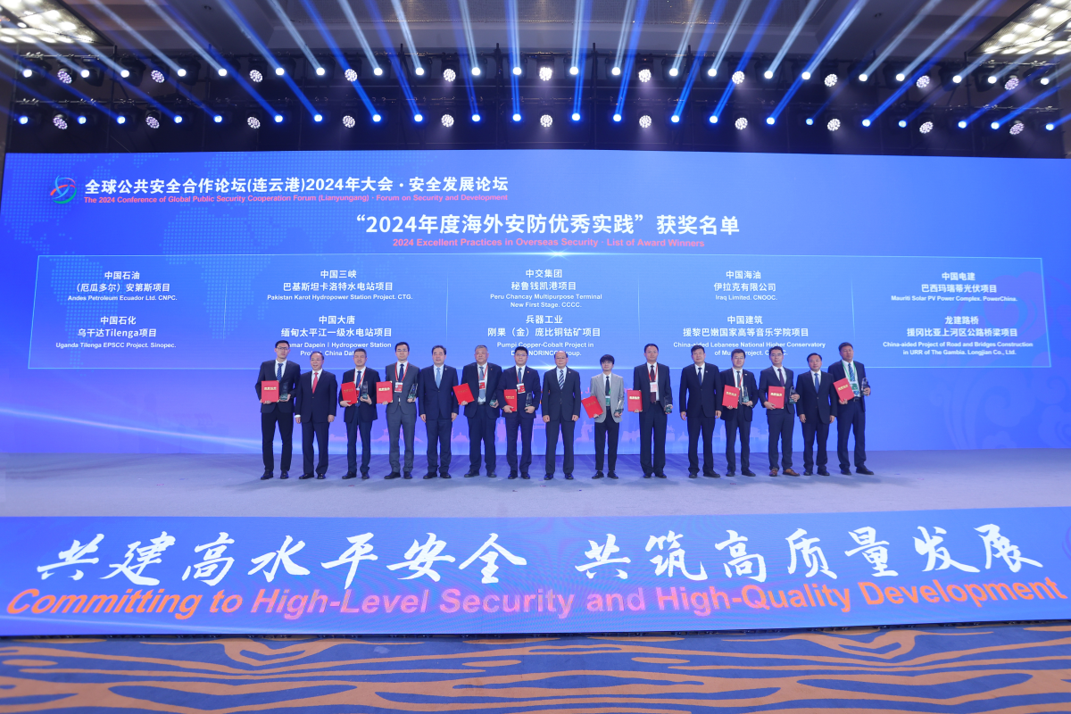 卡洛特水電站項目榮獲2024年度海外安防優秀實踐獎